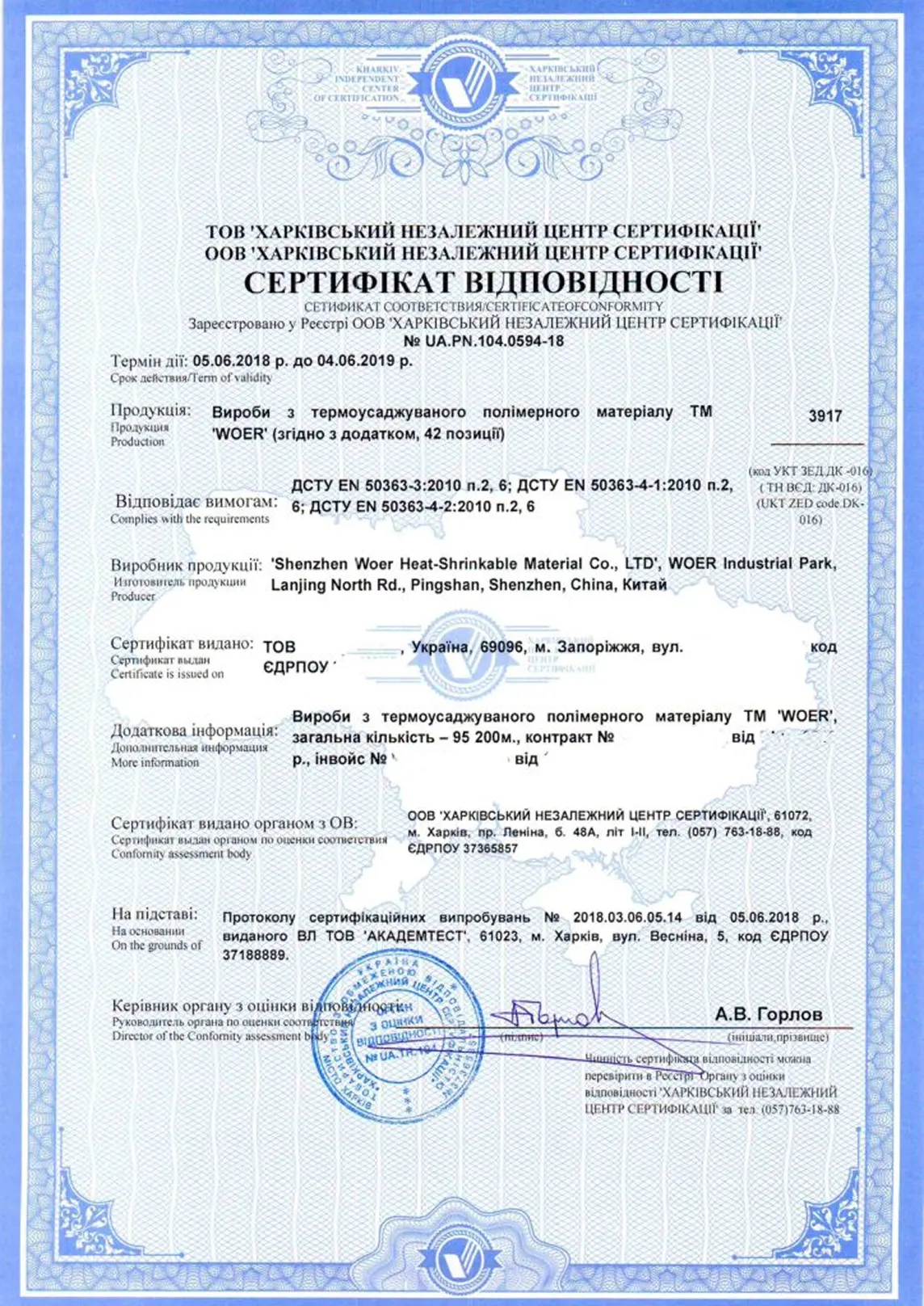 Сертифікат